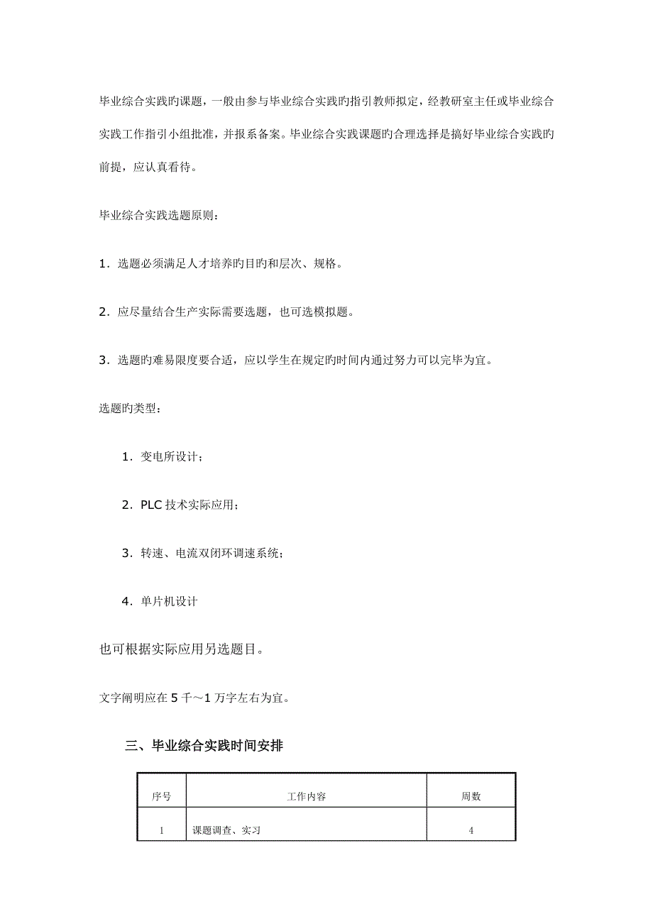 电气自动化重点技术专业优秀毕业设计基础说明和举例_第2页