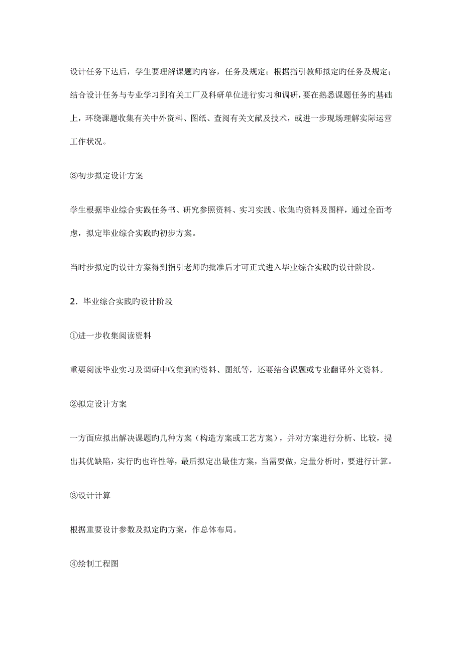 电气自动化重点技术专业优秀毕业设计基础说明和举例_第4页