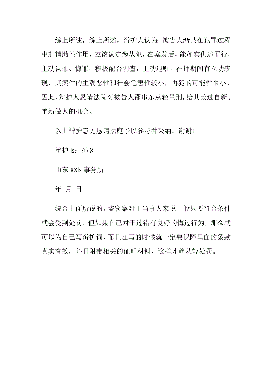 盗窃案标的物灭失辩护词范文是怎么样的？_第4页