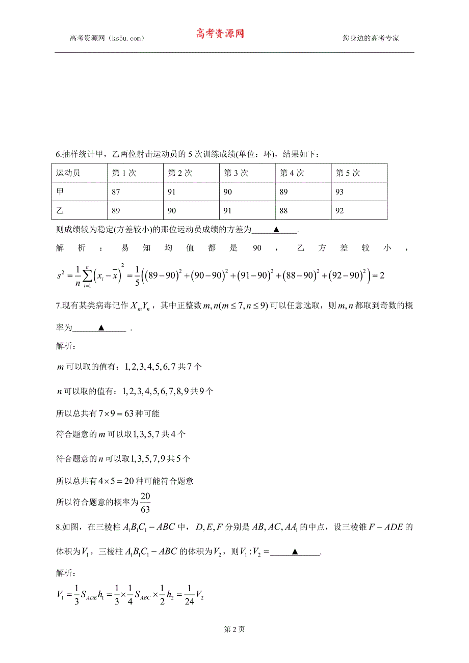 2013年高考真题——数学（江苏卷）解析版Word版含答案_第2页