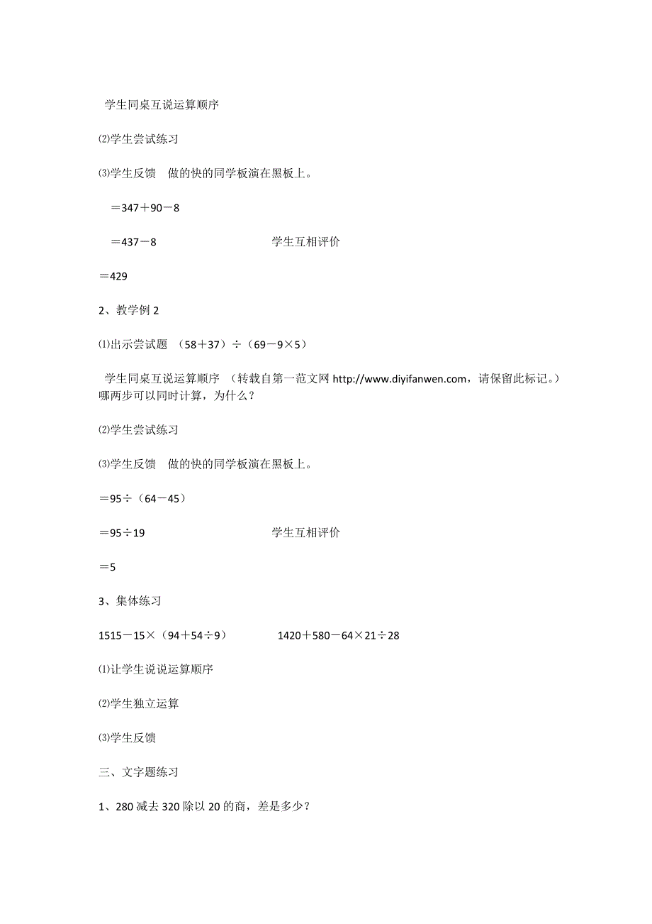 第二单元四则混合运算和应用题_第2页