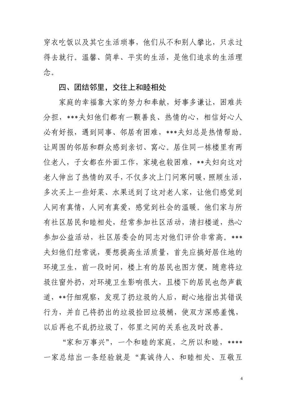 五好文明家庭事迹材料.doc_第4页