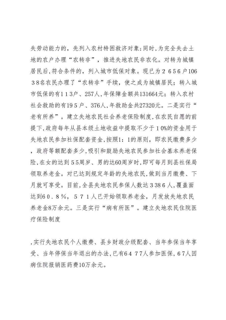 县区征地拆迁安置工作情况_第4页