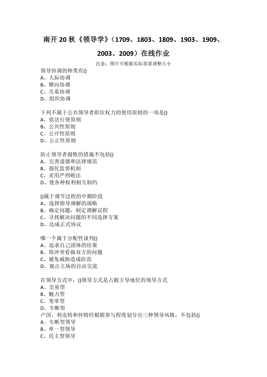 南开20秋《领导学》（1709、1803、1809、1903、1909、2003、2009）在线作业_第1页