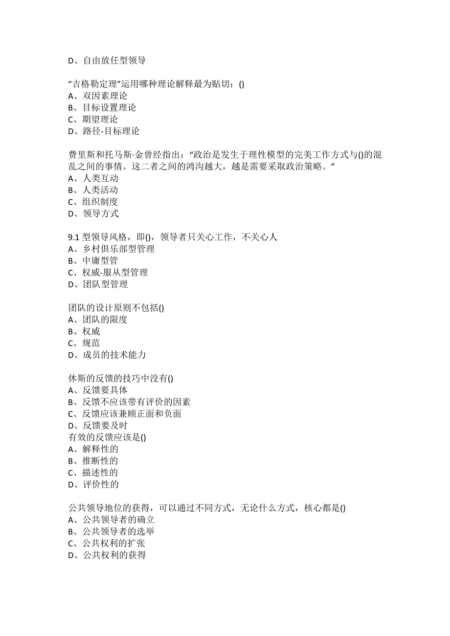 南开20秋《领导学》（1709、1803、1809、1903、1909、2003、2009）在线作业_第2页