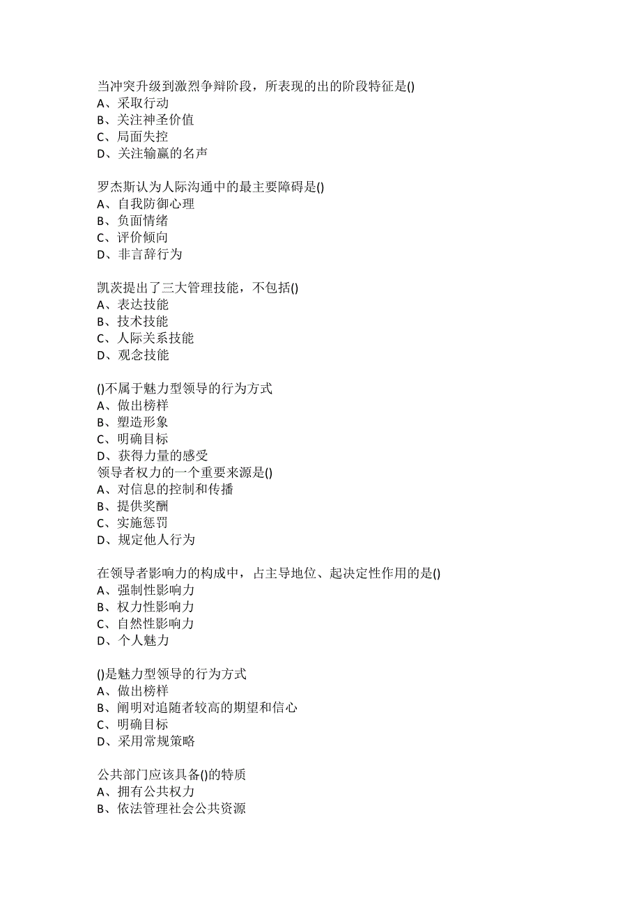 南开20秋《领导学》（1709、1803、1809、1903、1909、2003、2009）在线作业_第3页