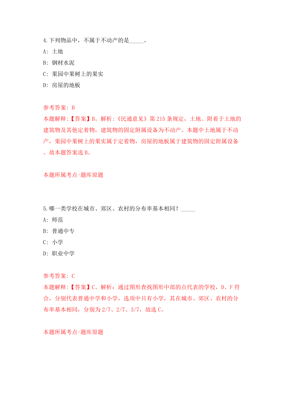 山东聊城市人民医院东昌府院区优秀人才招考聘用（同步测试）模拟卷（第79套）_第3页