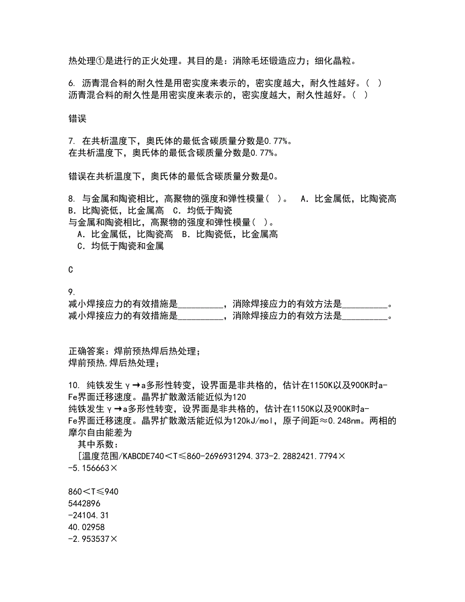 东北大学21秋《材料科学导论》在线作业三满分答案31_第2页