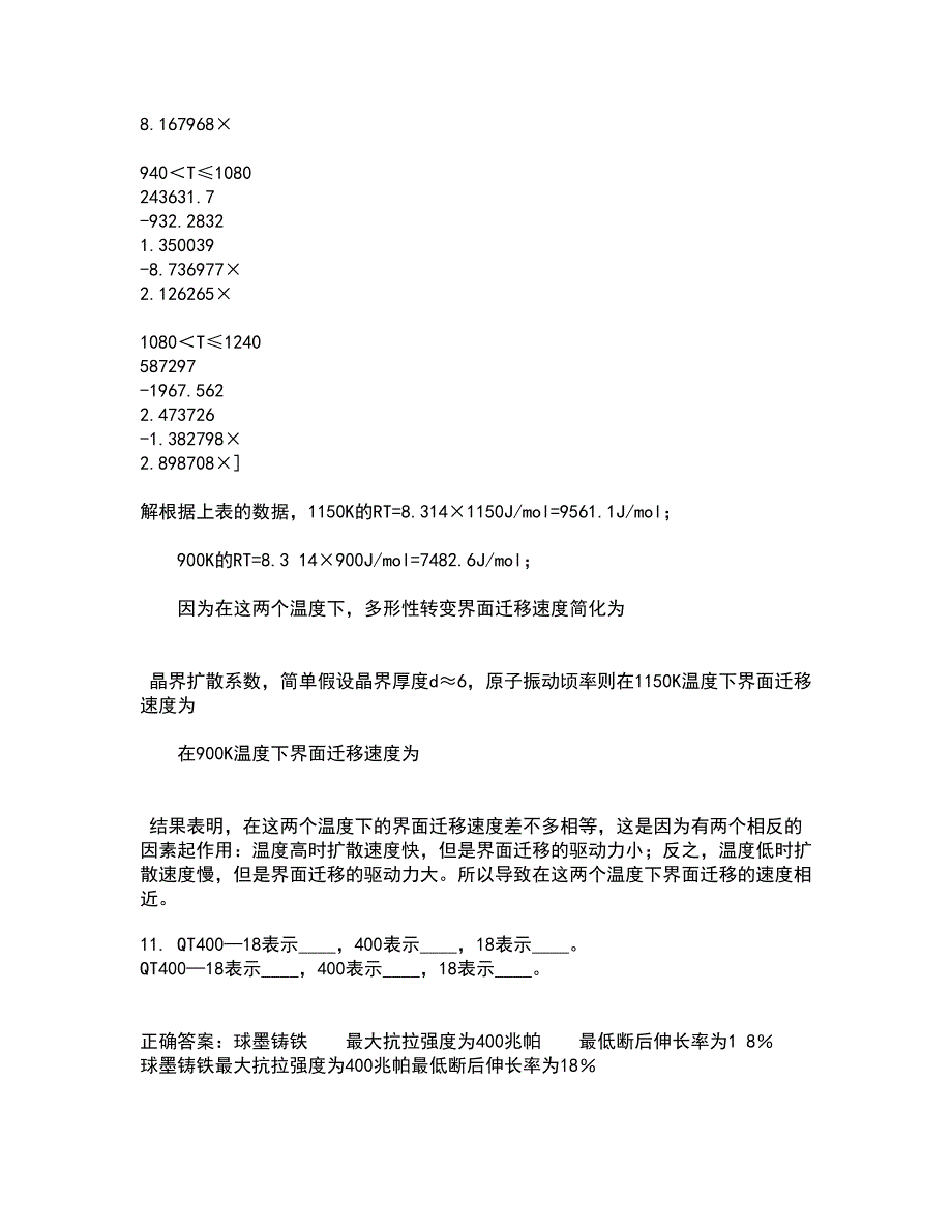 东北大学21秋《材料科学导论》在线作业三满分答案31_第3页