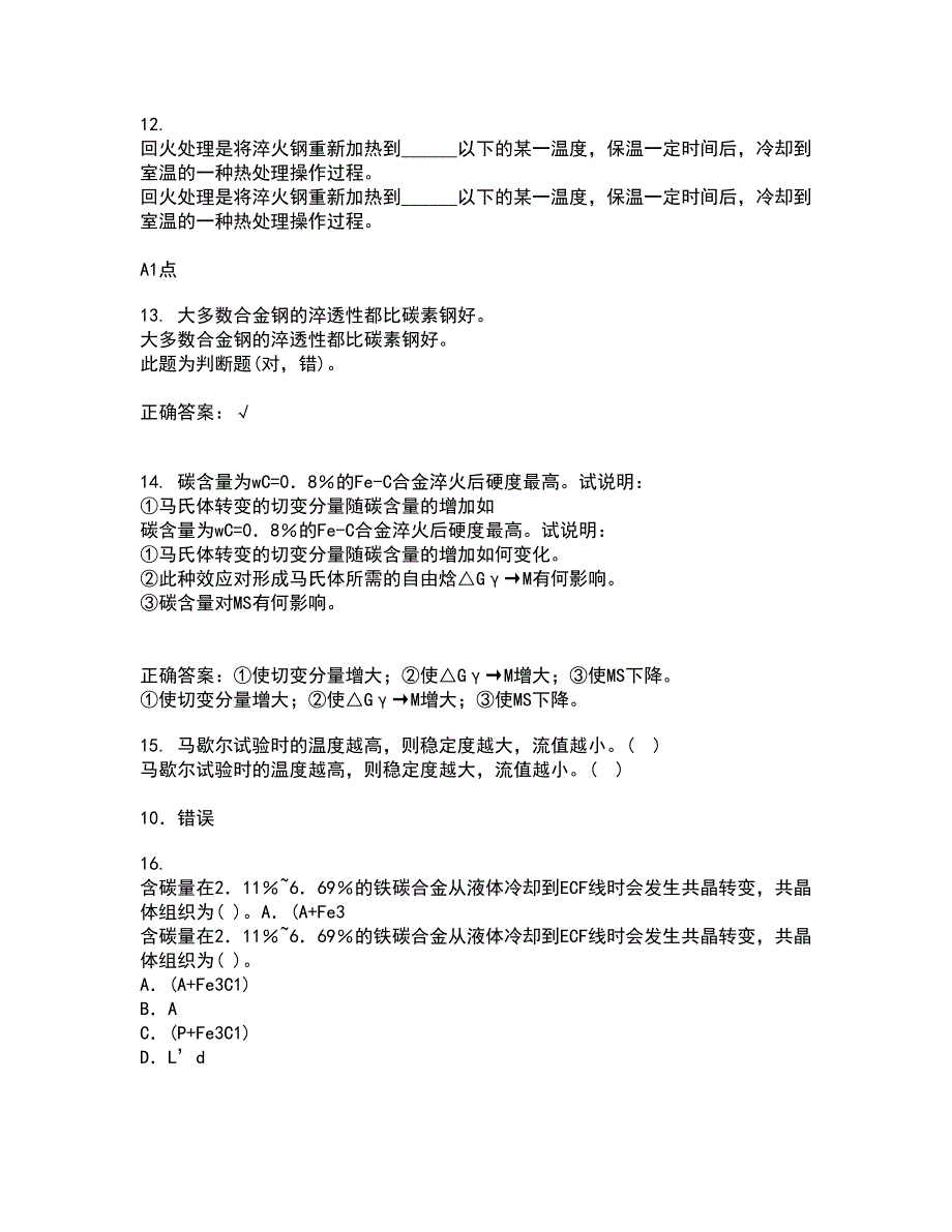 东北大学21秋《材料科学导论》在线作业三满分答案31_第4页