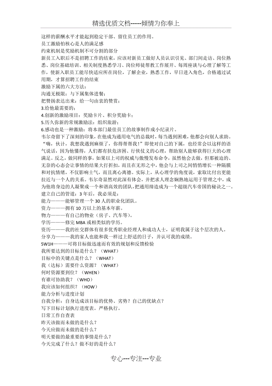 做职业经理人的管理思路及管理方法_第4页