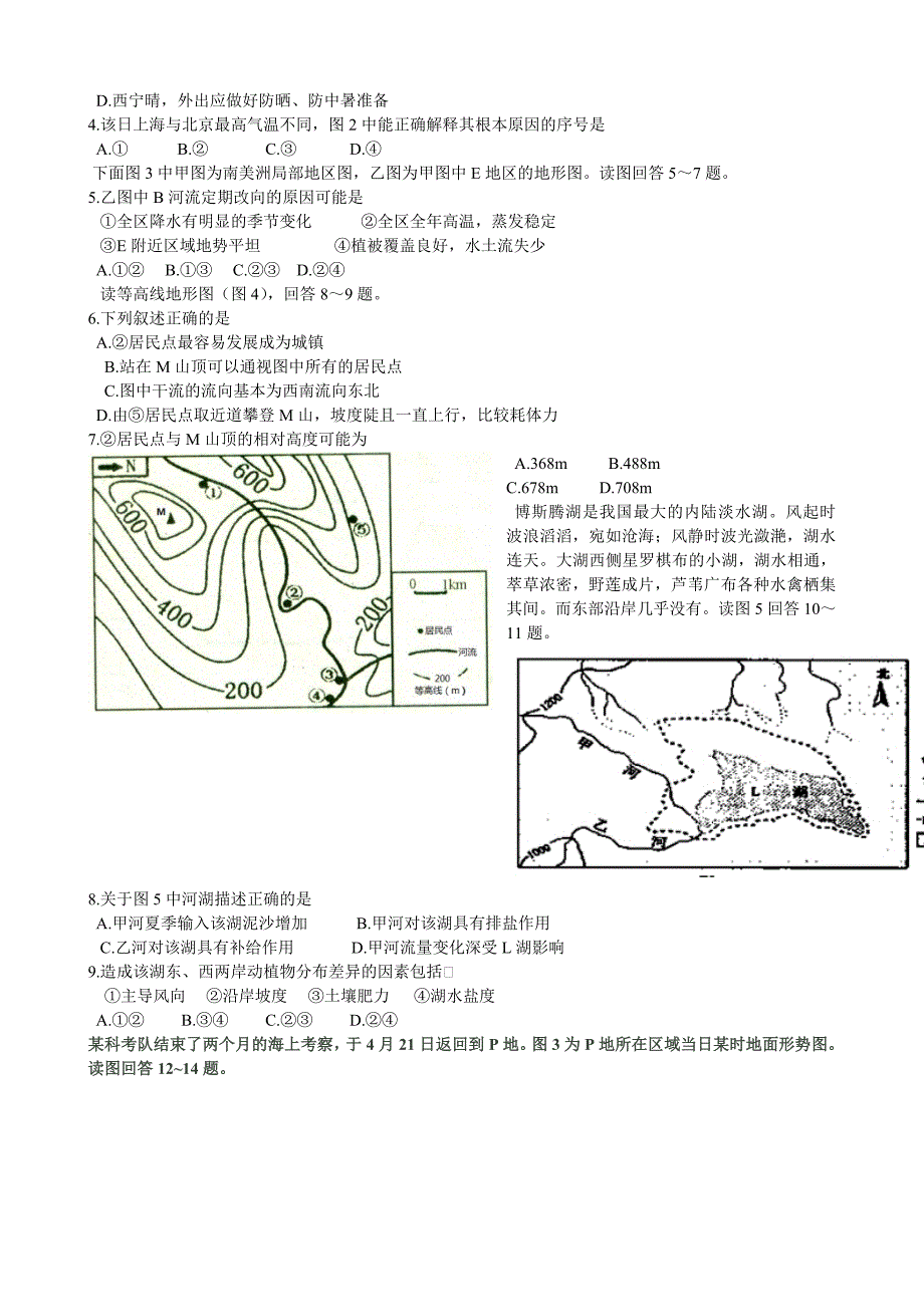 高三文科综合第三次适应性训练_第2页