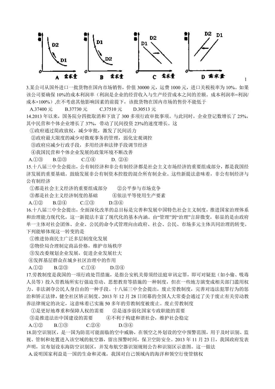 高三文科综合第三次适应性训练_第5页