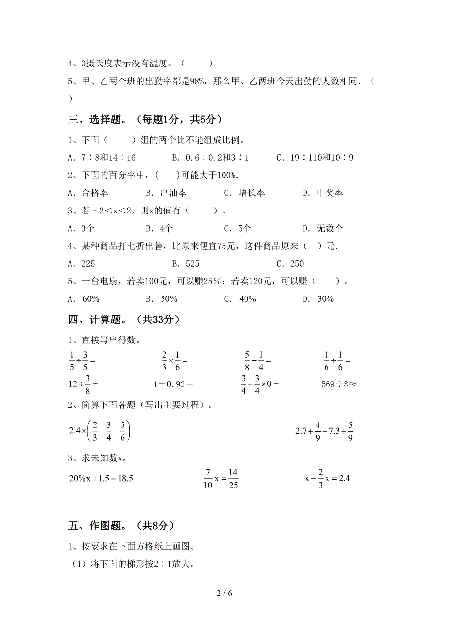 小学六年级数学上册期末测试卷及答案【汇编】.doc_第2页