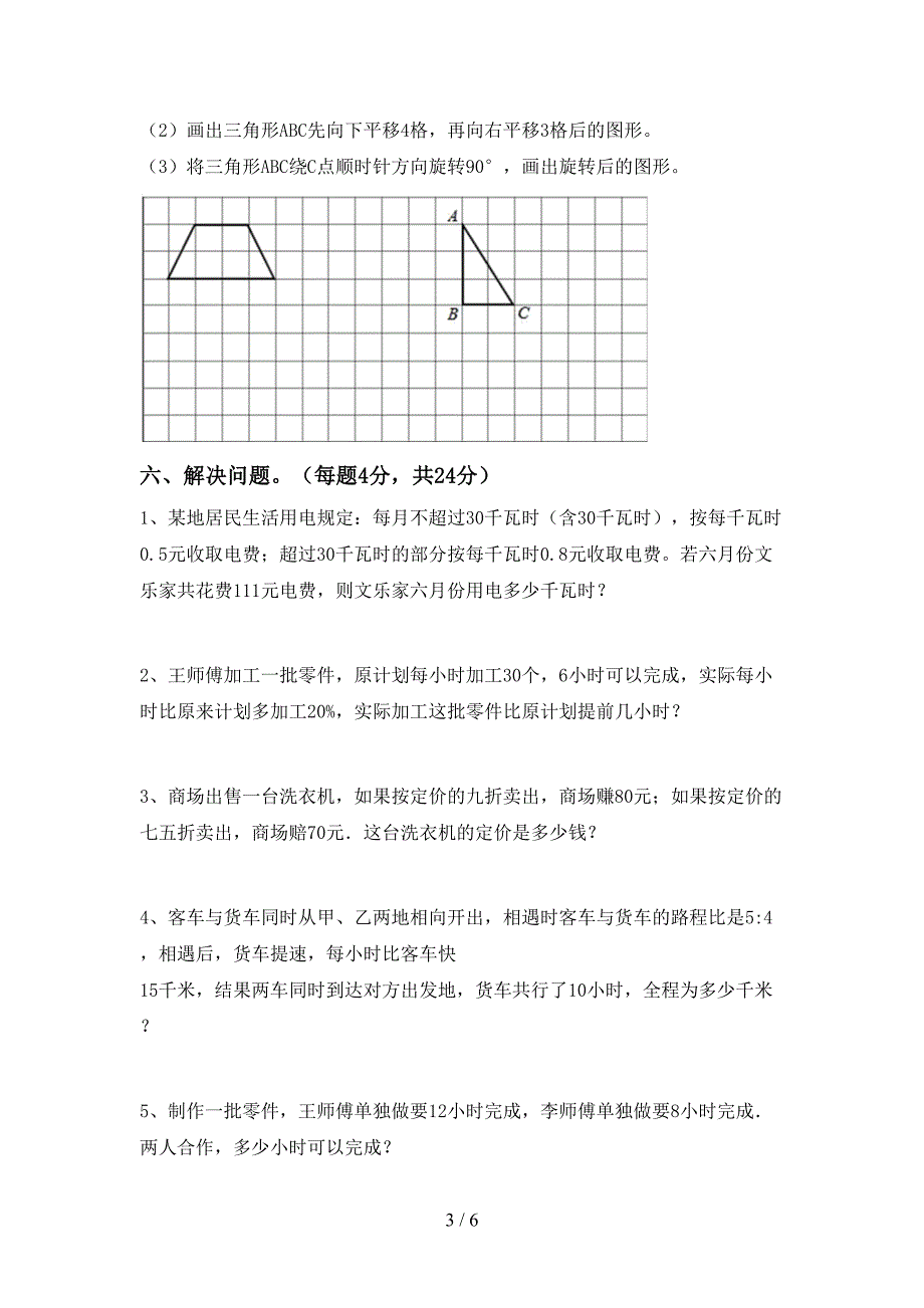 小学六年级数学上册期末测试卷及答案【汇编】.doc_第3页