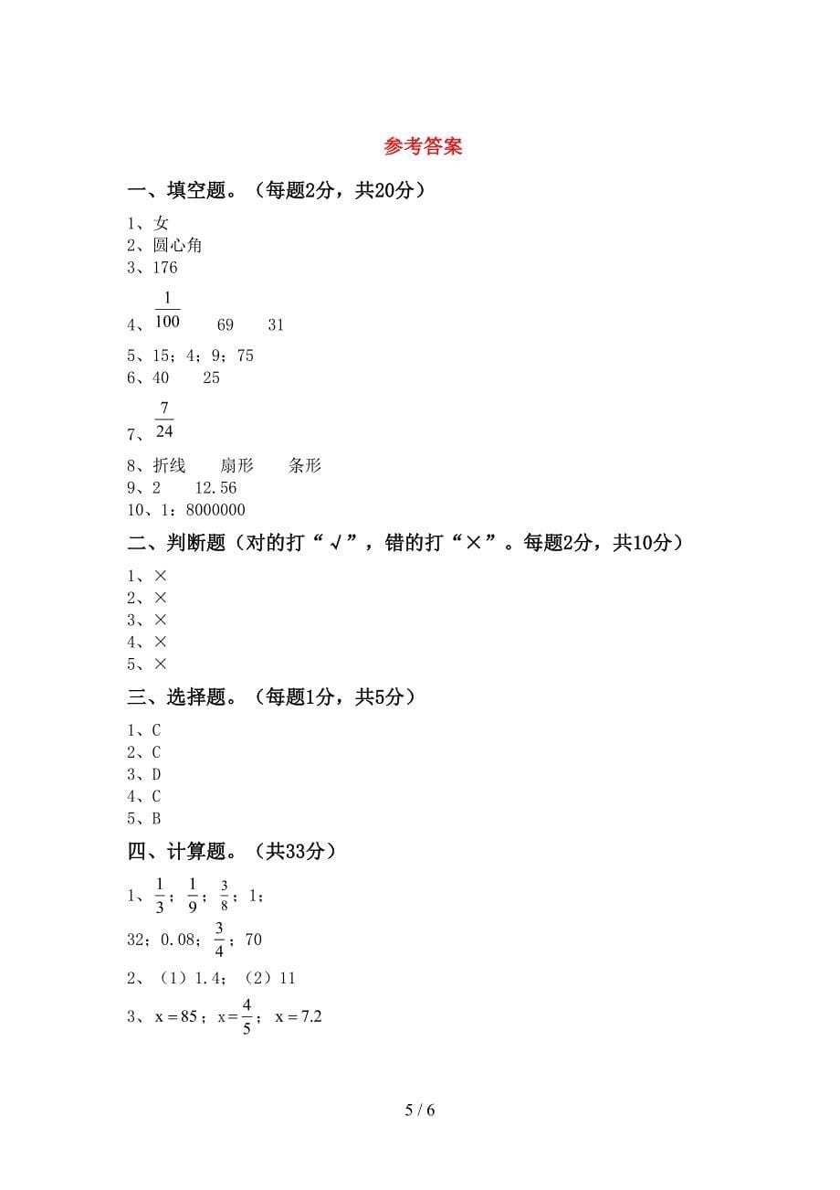 小学六年级数学上册期末测试卷及答案【汇编】.doc_第5页