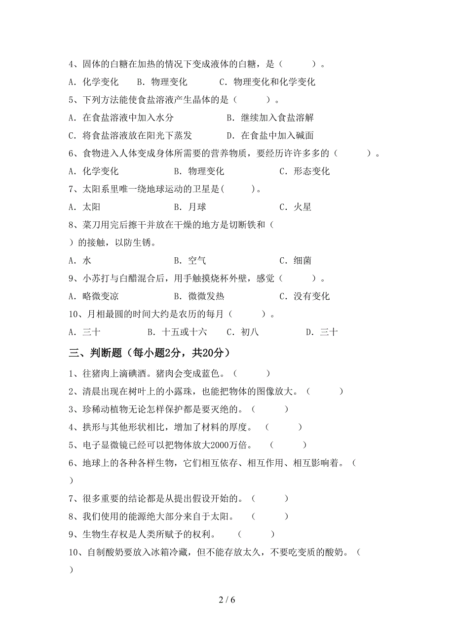 冀教版六年级科学上册期中考试(全面).doc_第2页