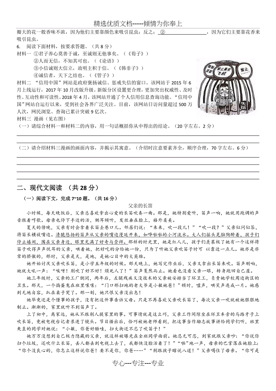 2018年河南省中考语文试卷及答案_第2页