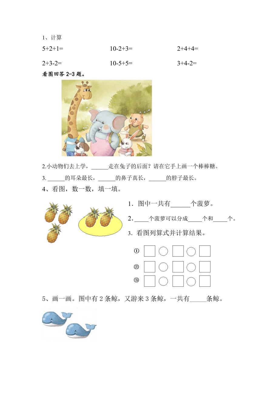 学前班测试题_第1页