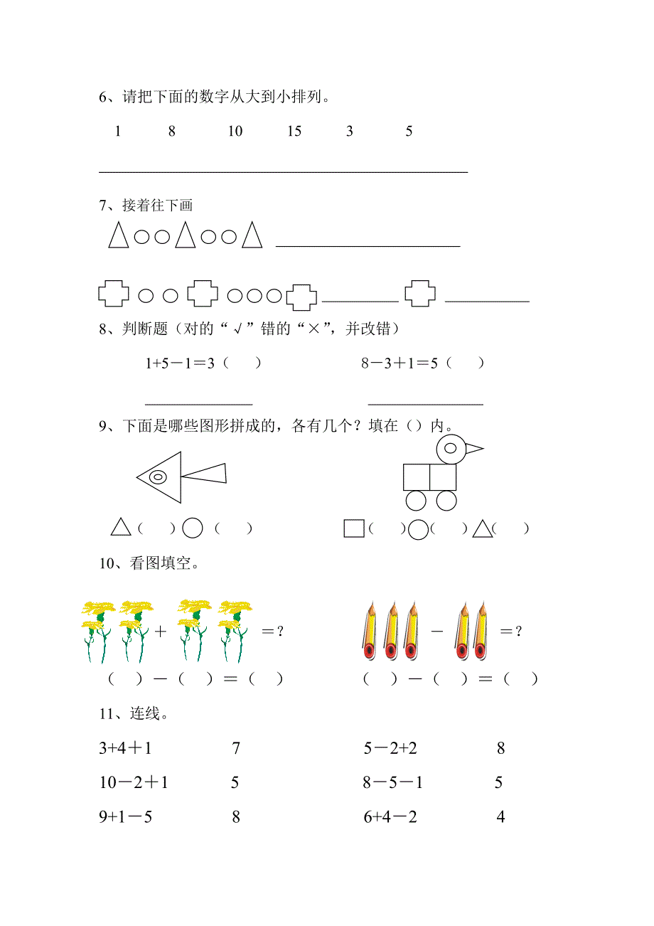 学前班测试题_第2页