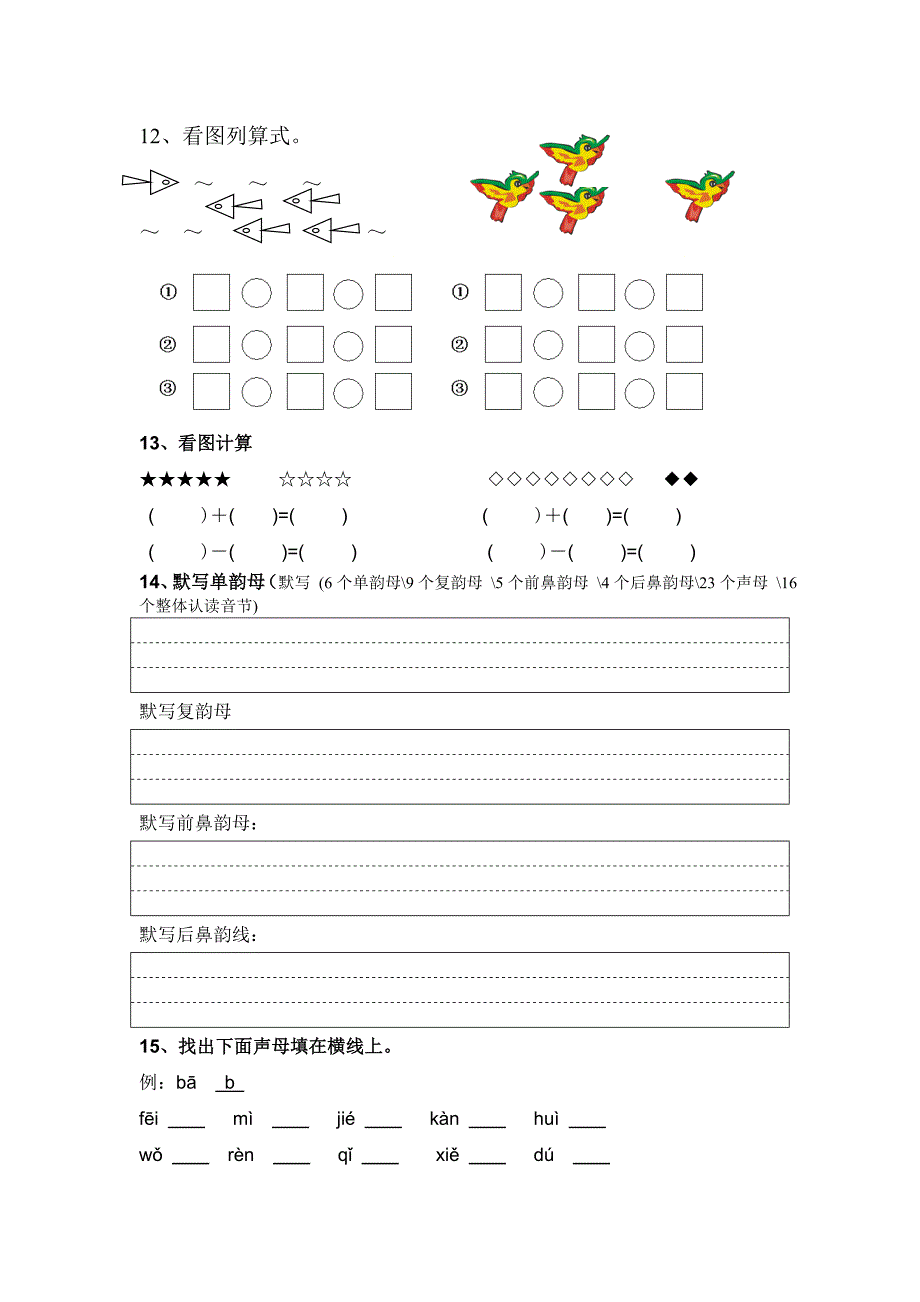 学前班测试题_第3页