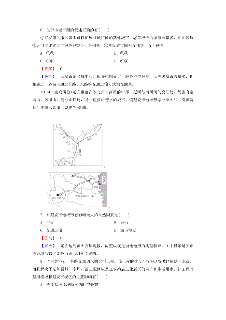 2015届高三地理二轮专题 3-2 城市空间结构与城市化强化训练_第3页