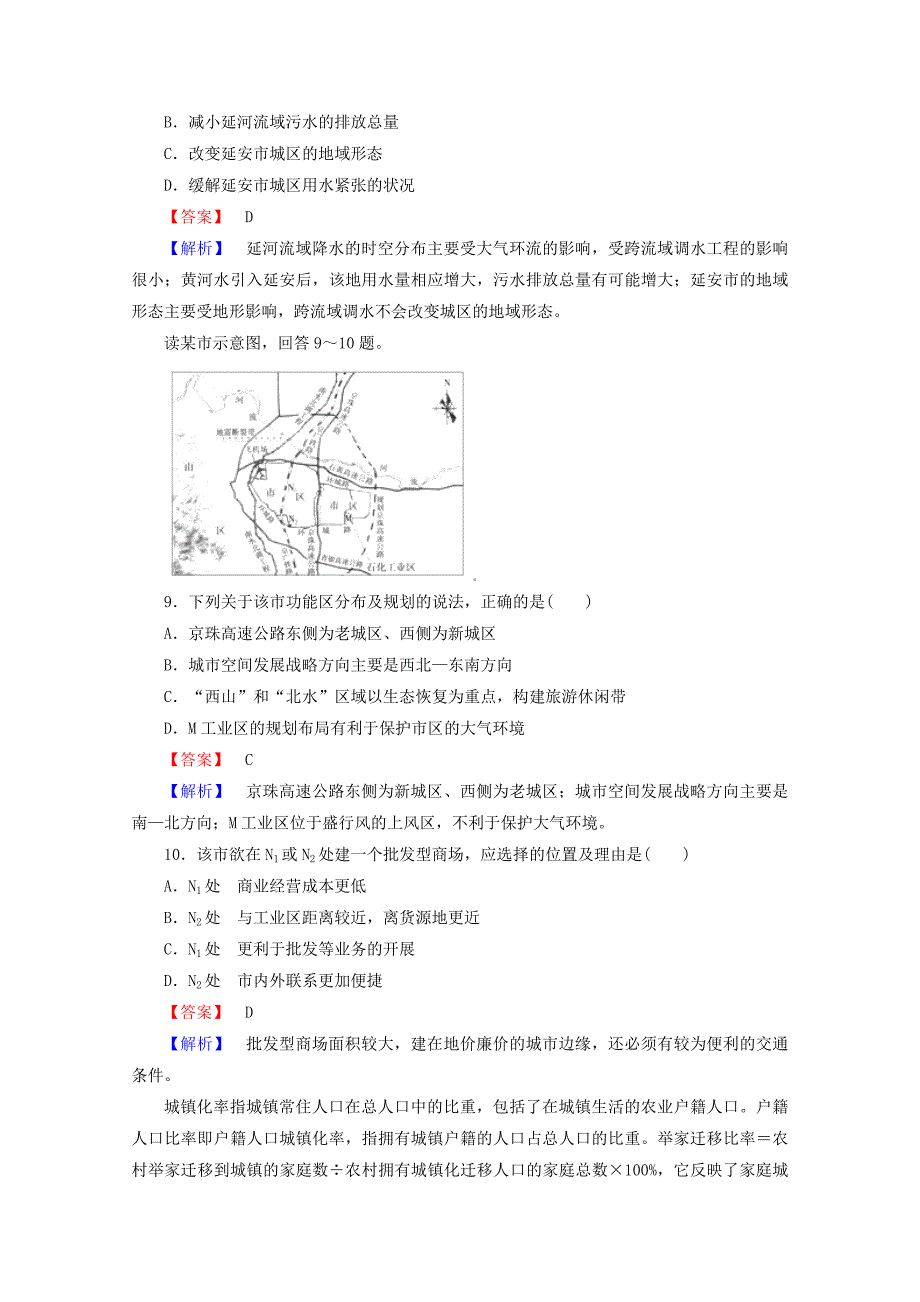 2015届高三地理二轮专题 3-2 城市空间结构与城市化强化训练_第4页