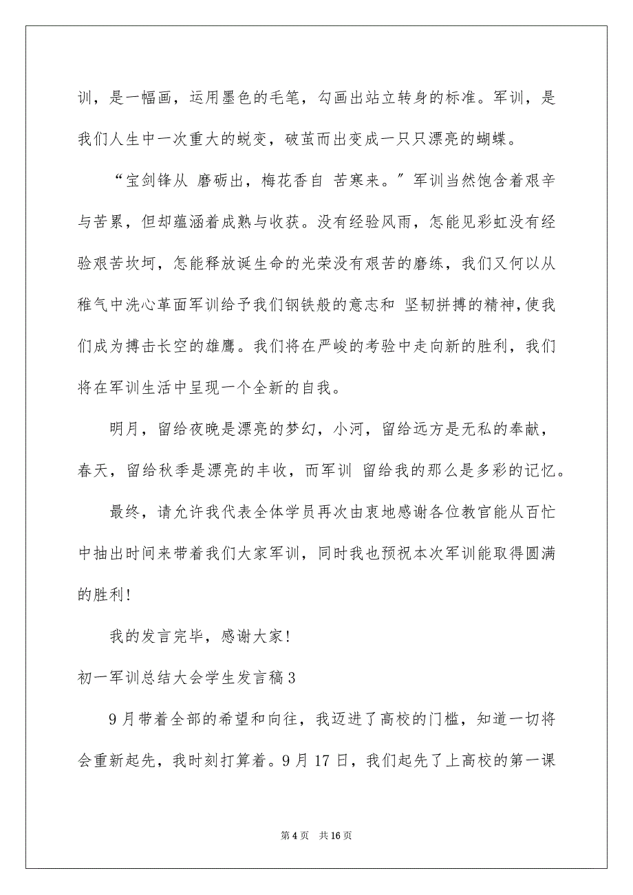 2023年初一军训总结大会学生发言稿.docx_第4页