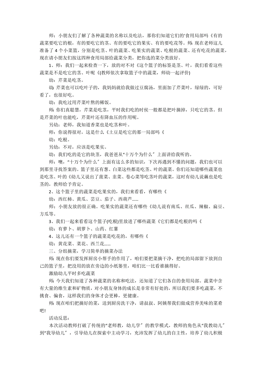 幼儿园有营养的蔬菜健康教案_第4页