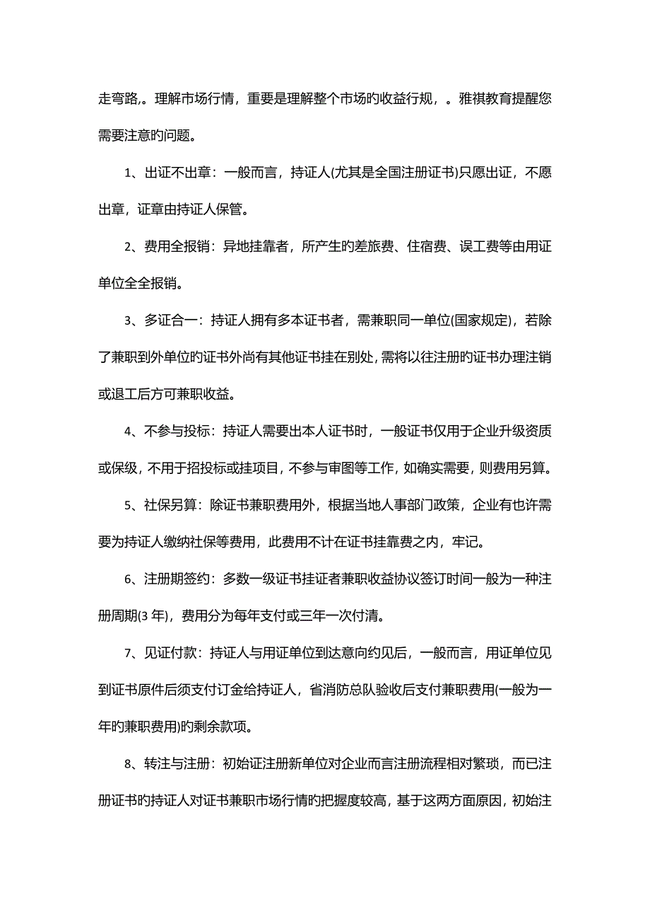 2023年一级消防工程师工资及市场行情你了解吗？.doc_第2页