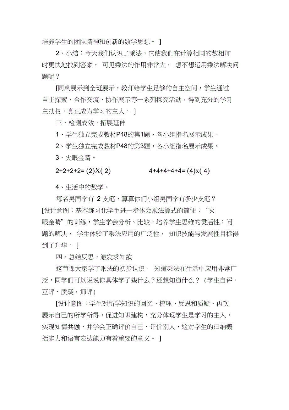 人教版小学数学二年级上册《4.表内乘法(一)：乘法的初步认识》优质课教学设计_0_第3页