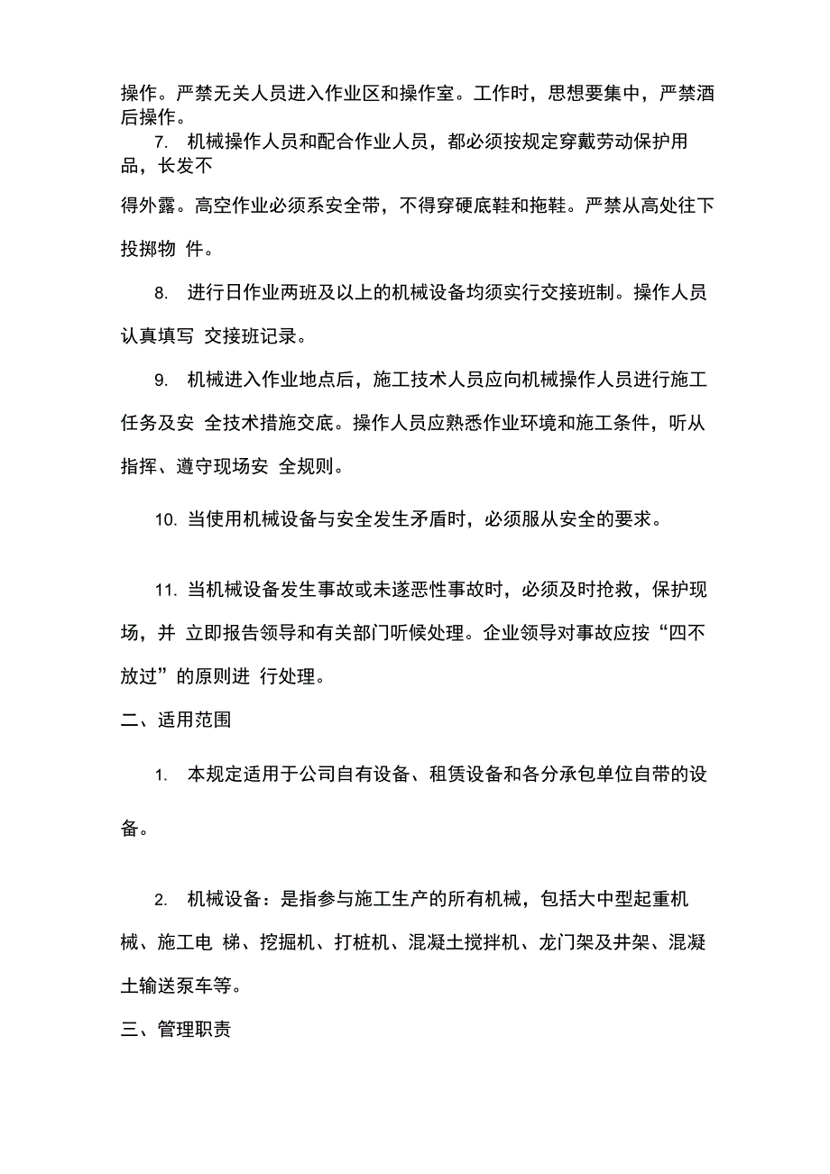 施工设施设备及工具安全管理制度_第2页