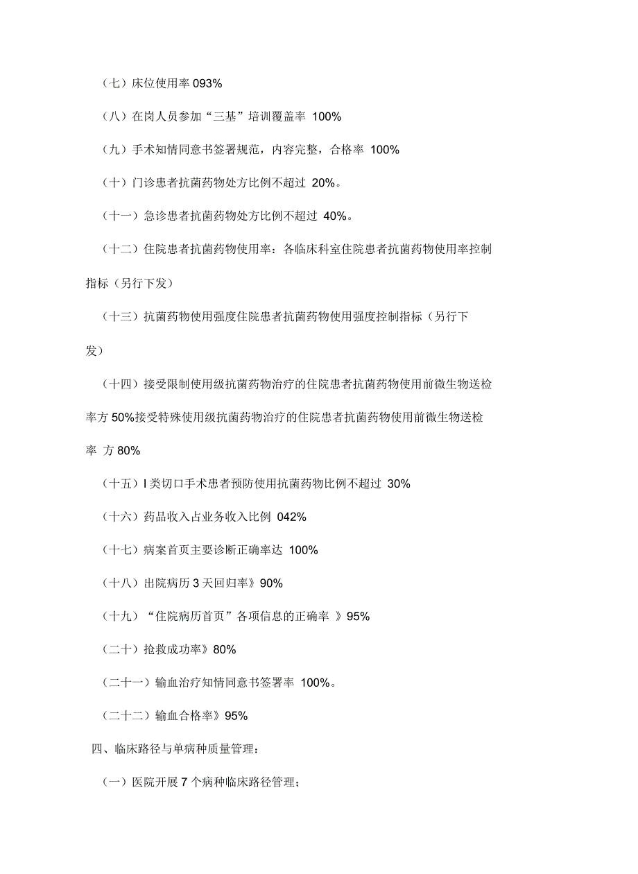 医院医疗质量及安全控制指标_第3页