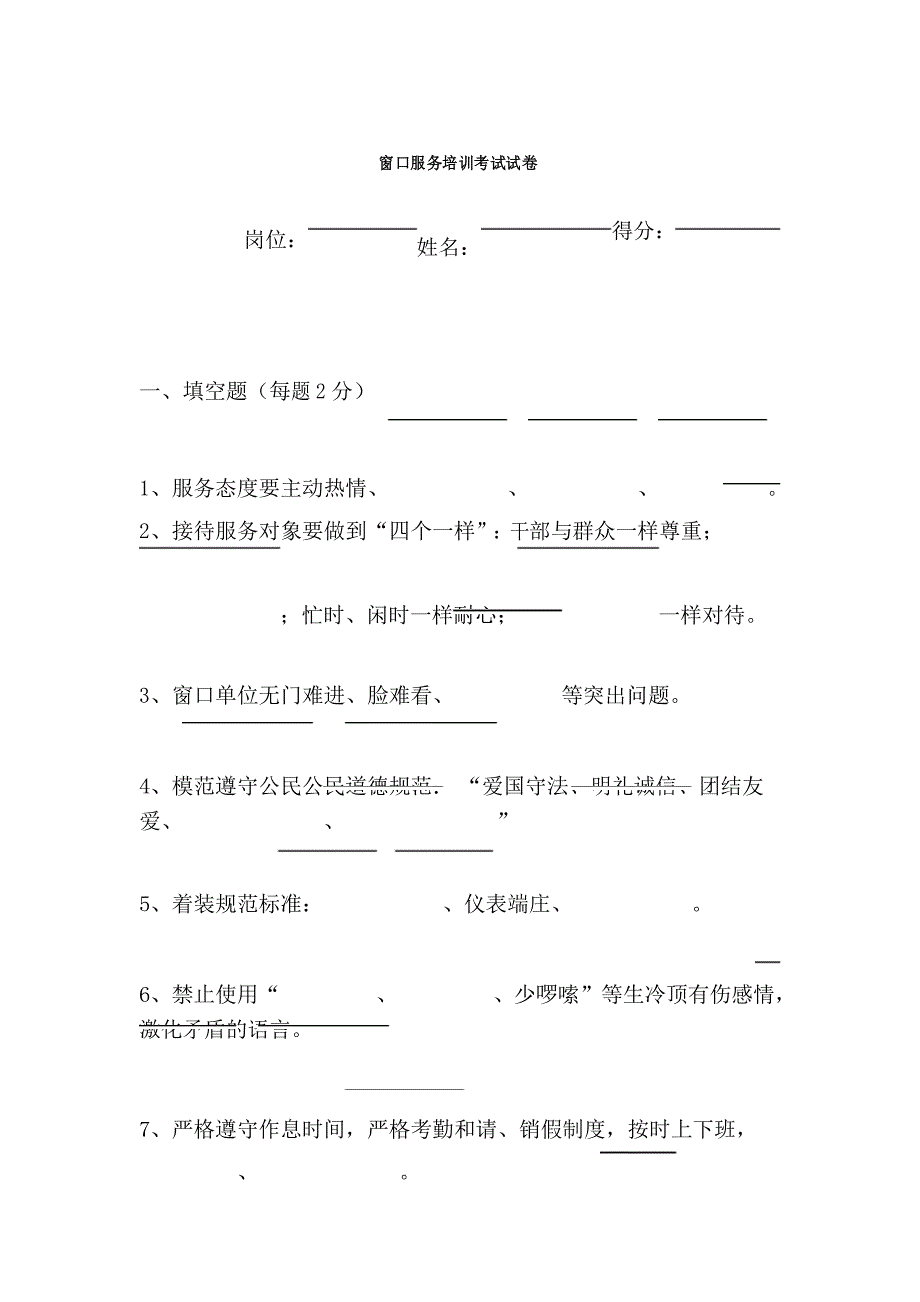 窗口服务培训考试试卷_第1页