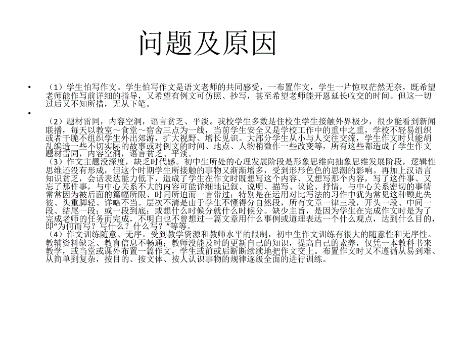 学生在写作方面存在的问题原因及解决方法效果_第2页