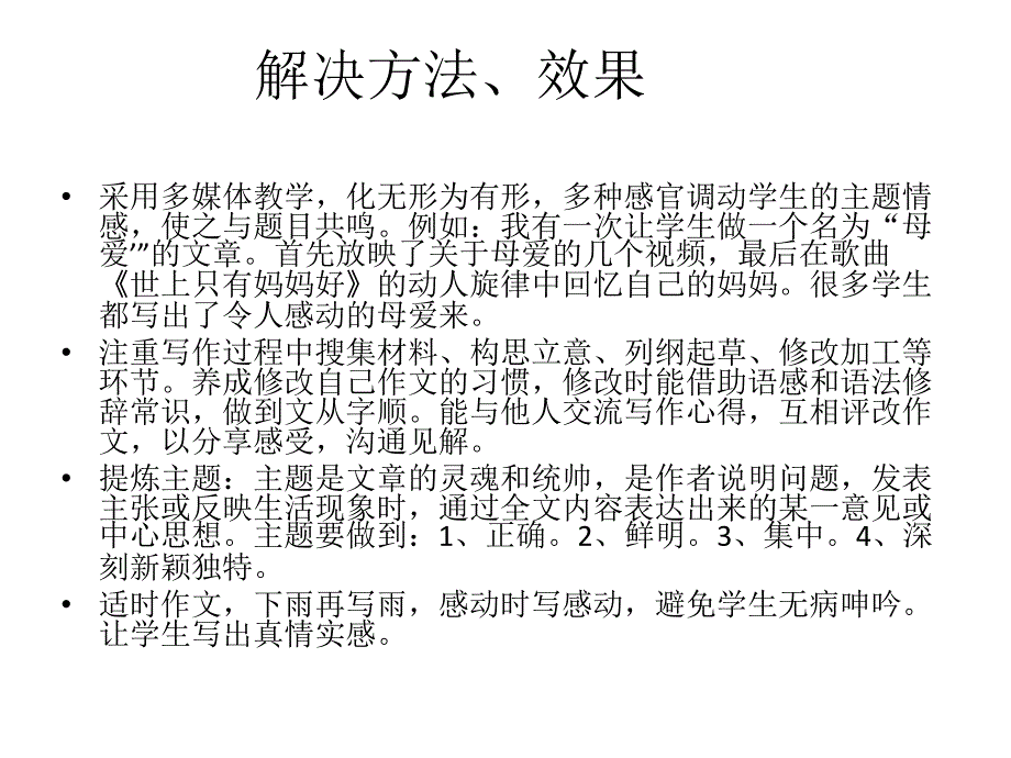 学生在写作方面存在的问题原因及解决方法效果_第3页