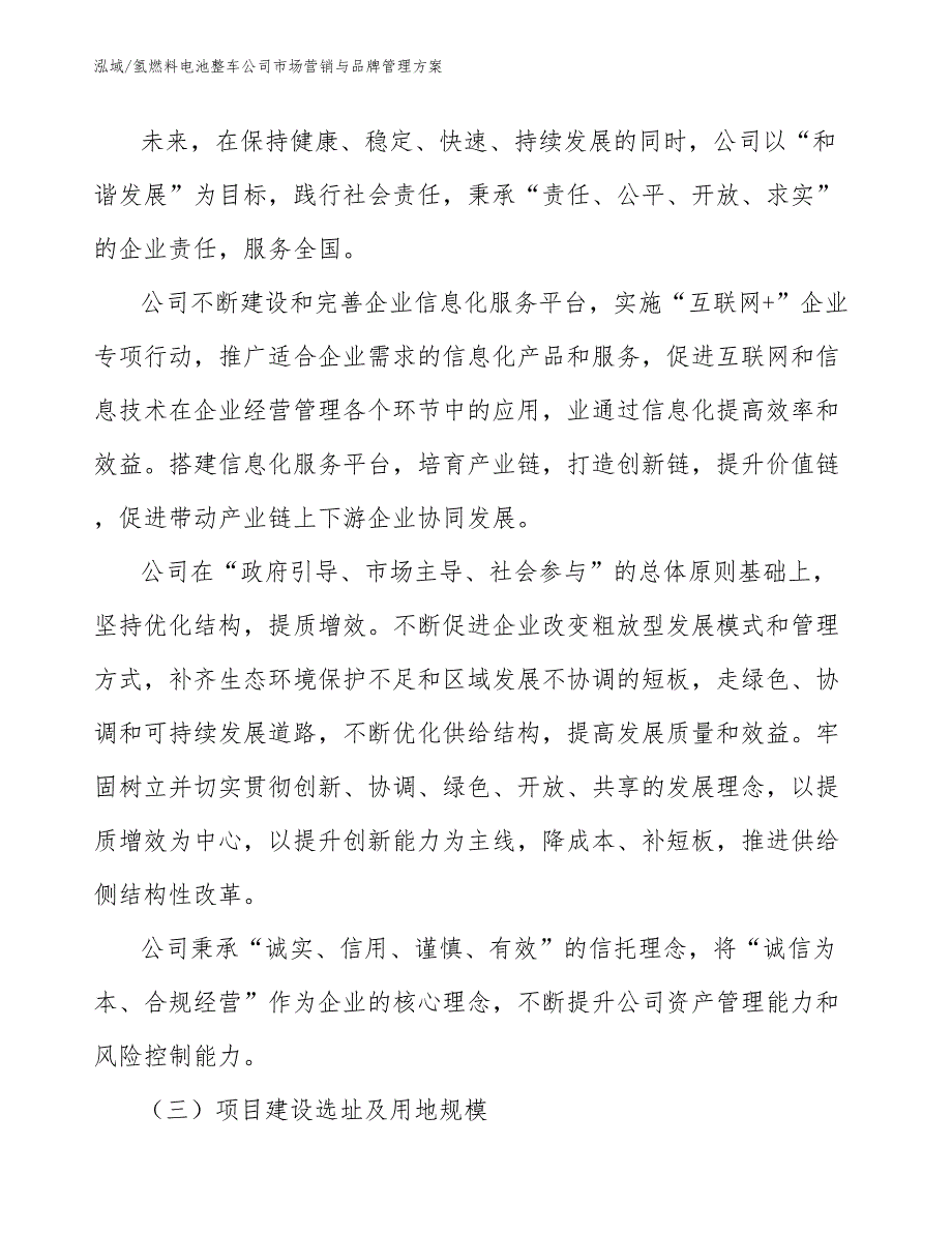 氢燃料电池整车公司市场营销与品牌管理_第3页