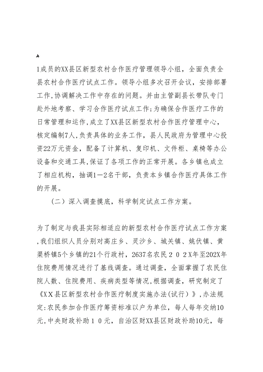 新型农村合作医疗管理站半年工作总结_第2页