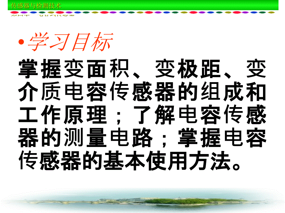 传感器与检测技术第四章课件_第1页