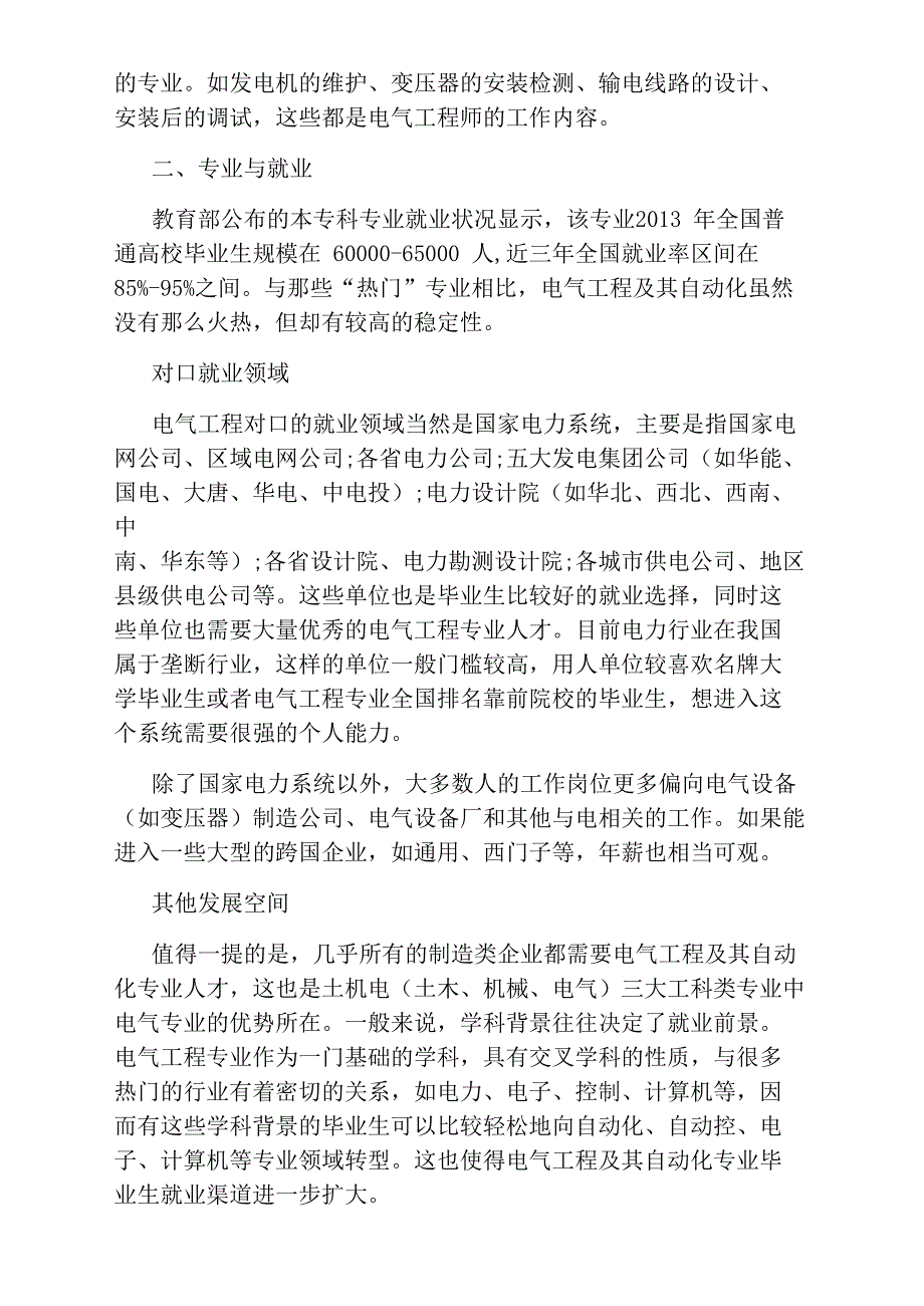 电气工程及其自动化专业解读_第2页