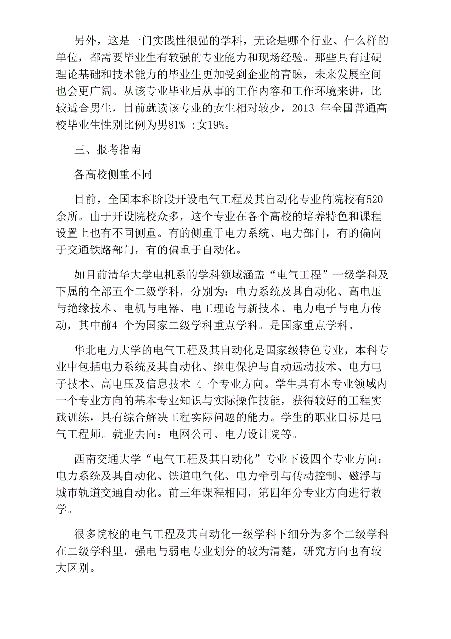 电气工程及其自动化专业解读_第3页