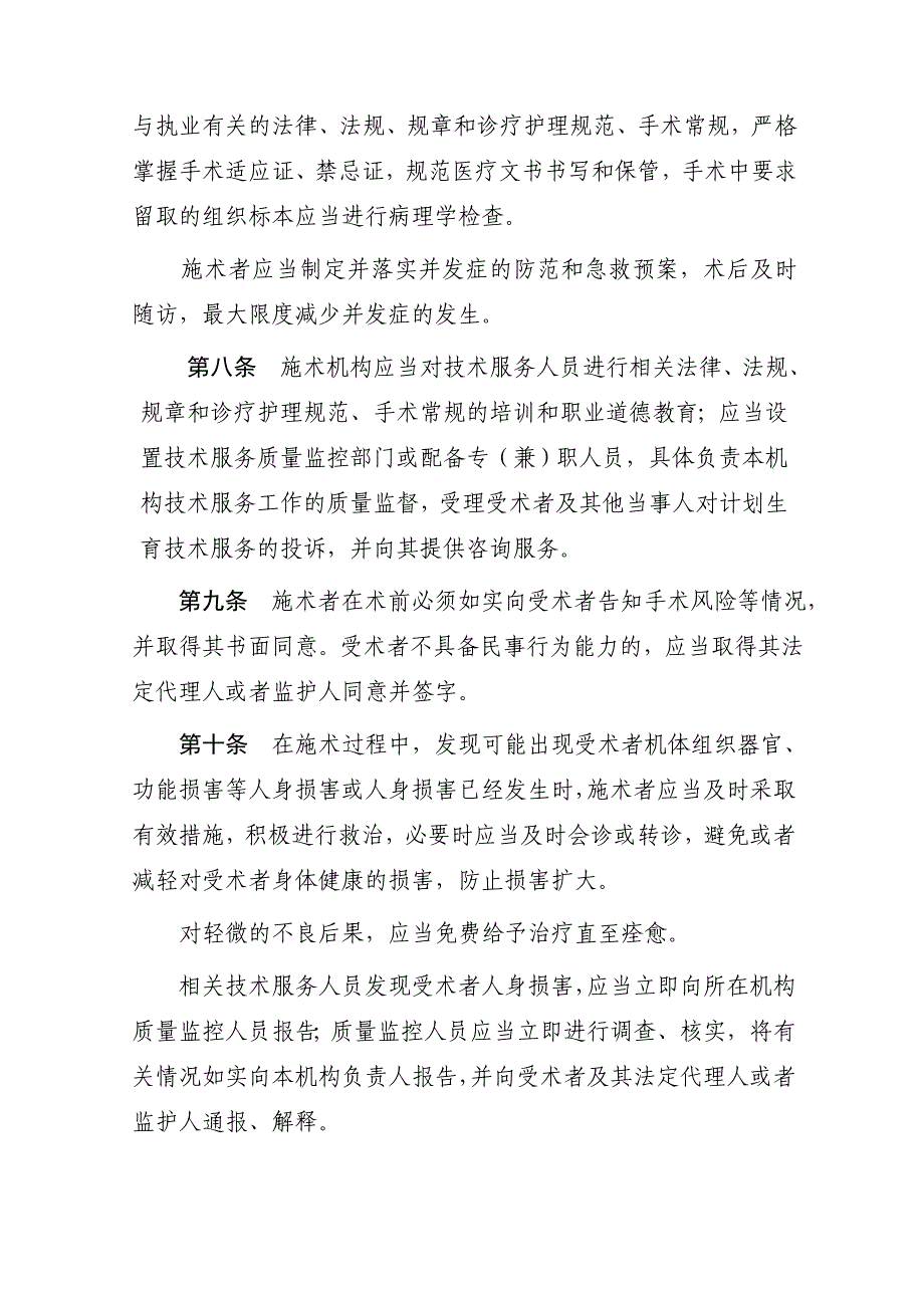 计划生育手术并发症鉴定管理办法_第3页