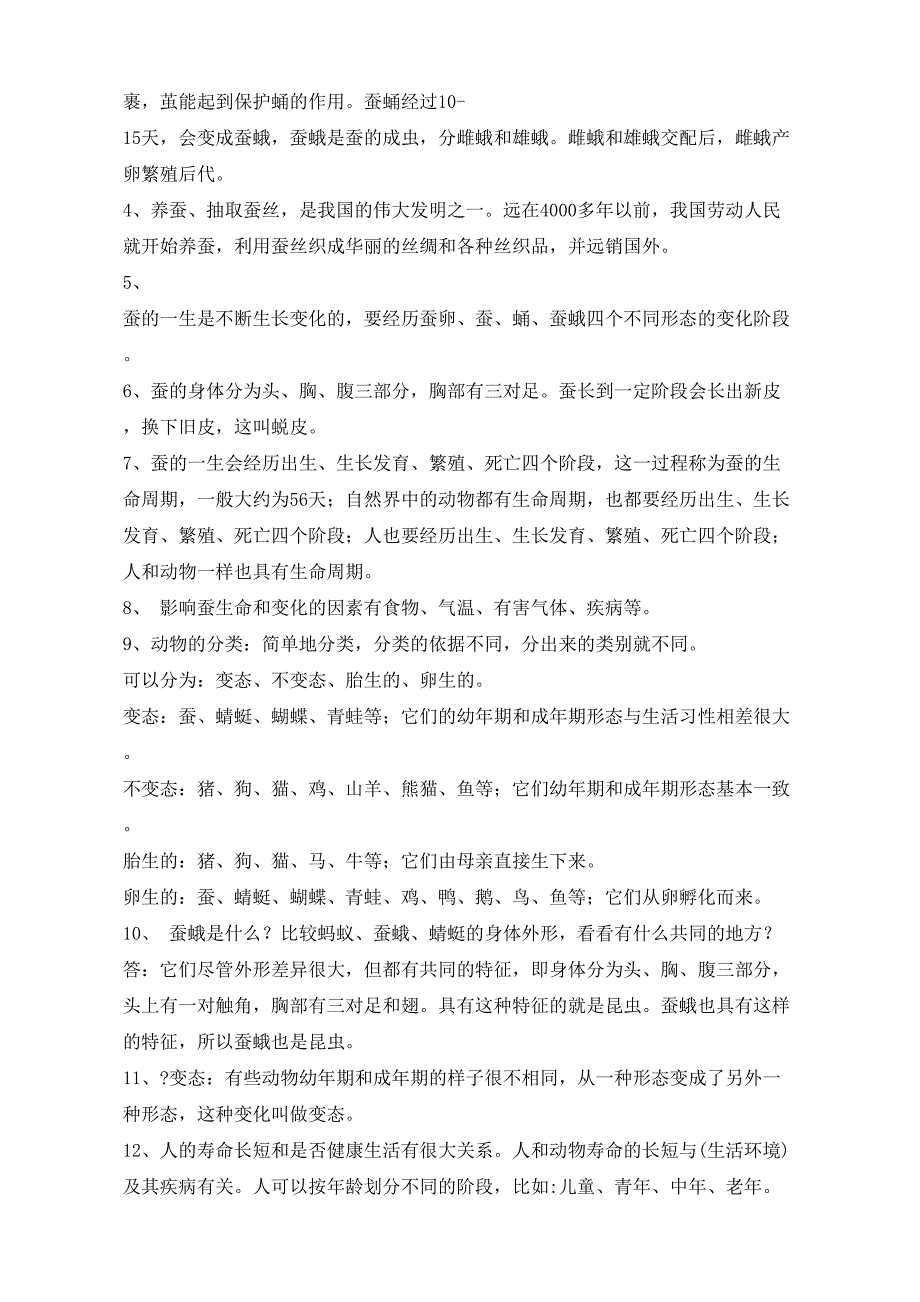 新教科版三年级下册科学知识点精编版_第5页