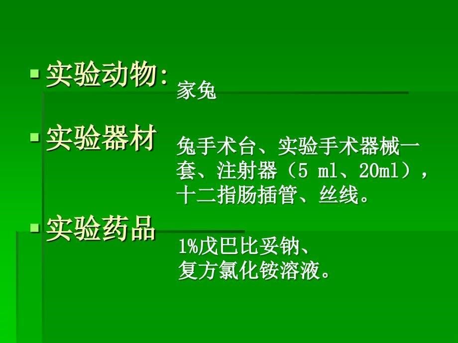 氨在肝性脑病发病机制中的作用课件_第5页