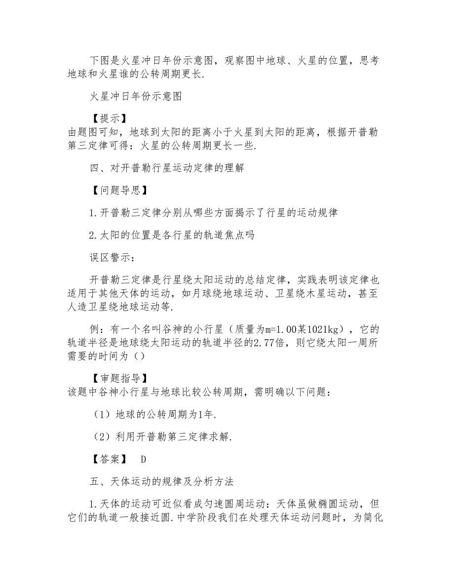 高一物理上册必修2教案《行星的运动》_第4页