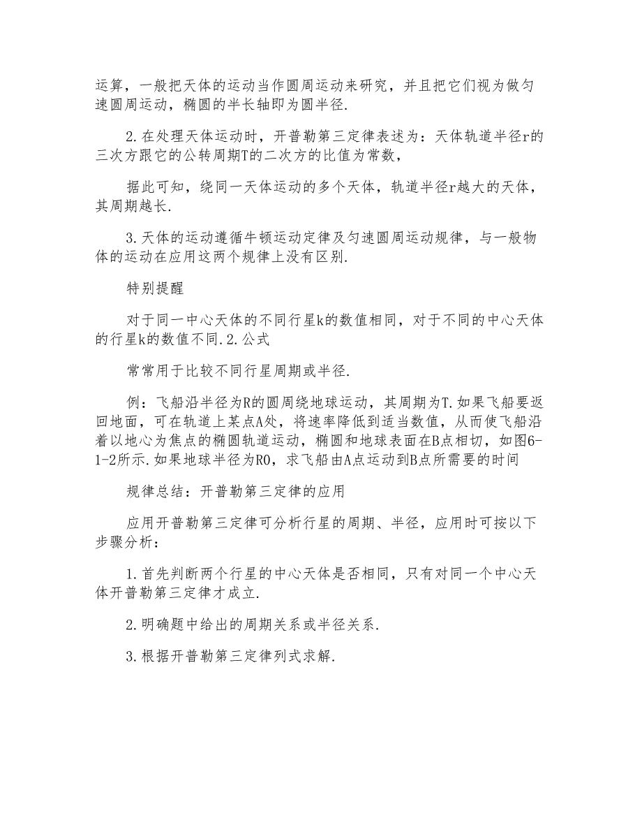 高一物理上册必修2教案《行星的运动》_第5页