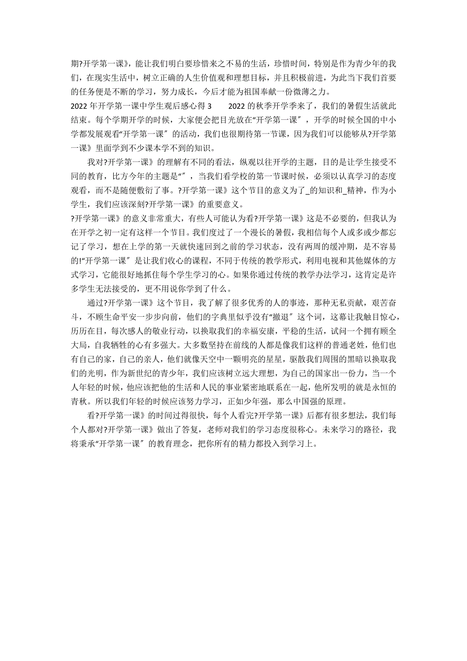 2022年开学第一课中学生观后感心得3篇(2022年开学第一课观后感)_第2页