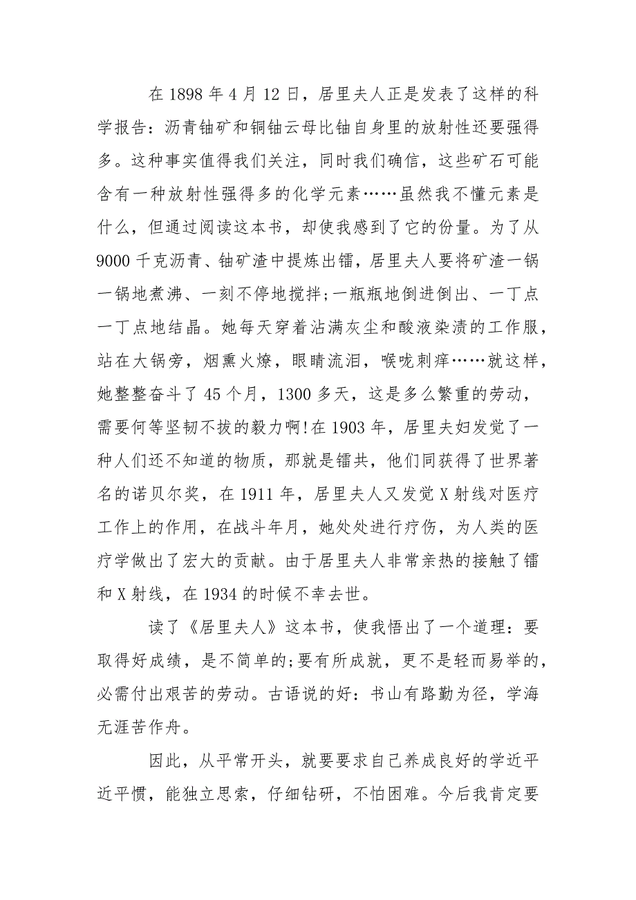 《居里夫人传》读后感600字精选5篇.docx_第2页