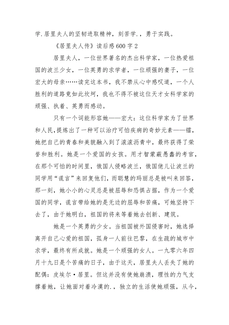 《居里夫人传》读后感600字精选5篇.docx_第3页