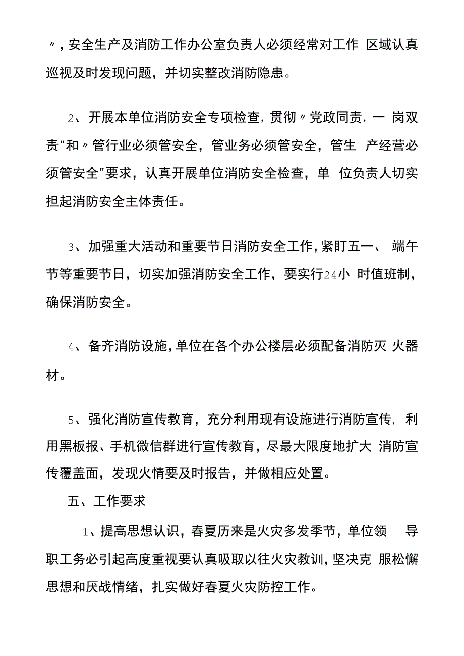 春夏安全生产及火灾防控工作方案_第3页